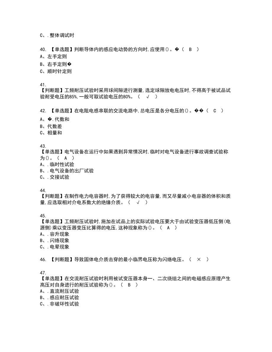 2022年电气试验复审考试题带答案55_第5页