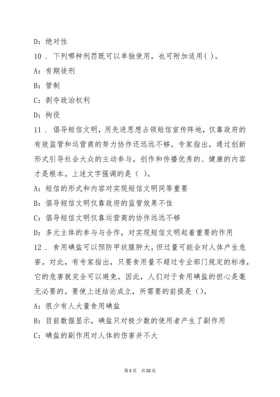 2022上海堤防泵闸设施管理处测试题(9)_第5页