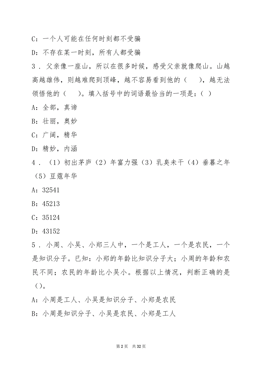 2022上海农业机械鉴定推广站用测试题(8)_第2页