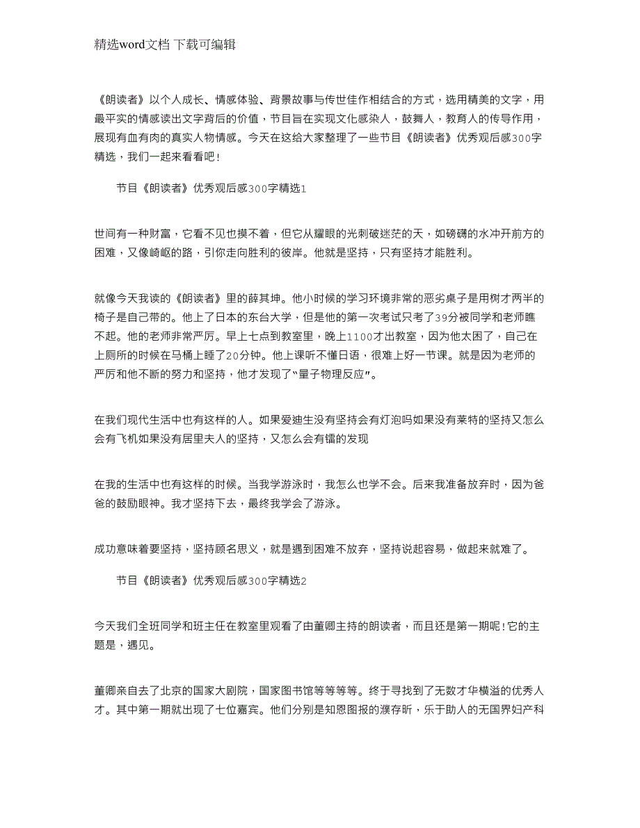 2022年节目《朗读者》优秀观后感300字精选_第1页