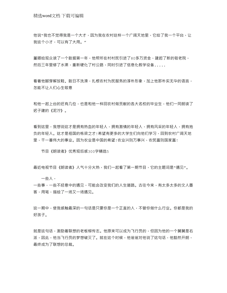 2022年节目《朗读者》优秀观后感300字精选_第3页