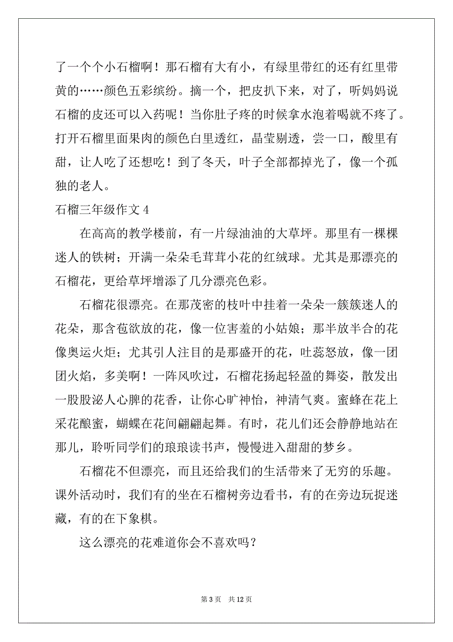 2022-2023年石榴三年级作文例文_第3页