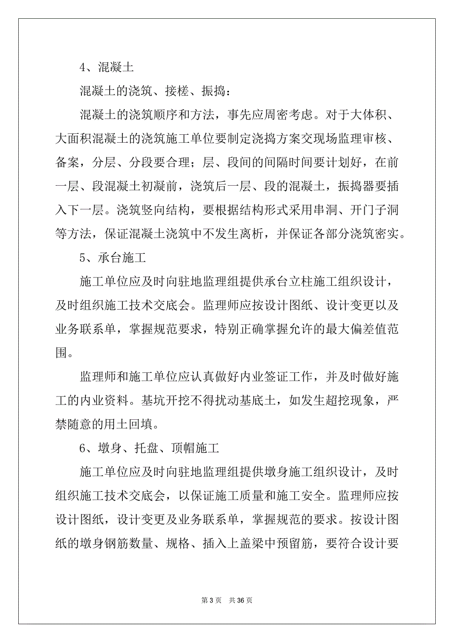 2022-2023年监理实习报告7篇_第3页