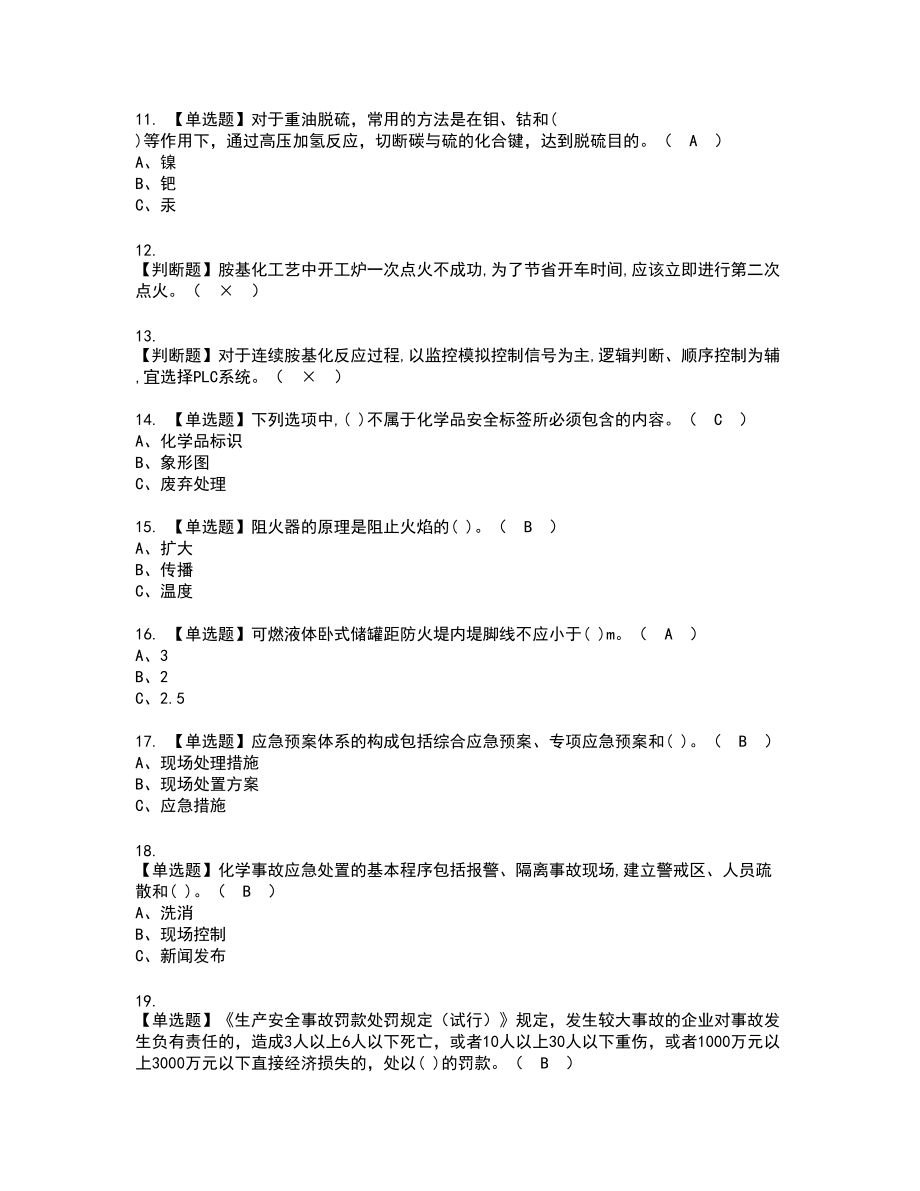 2022年胺基化工艺新版试题含答案48_第2页