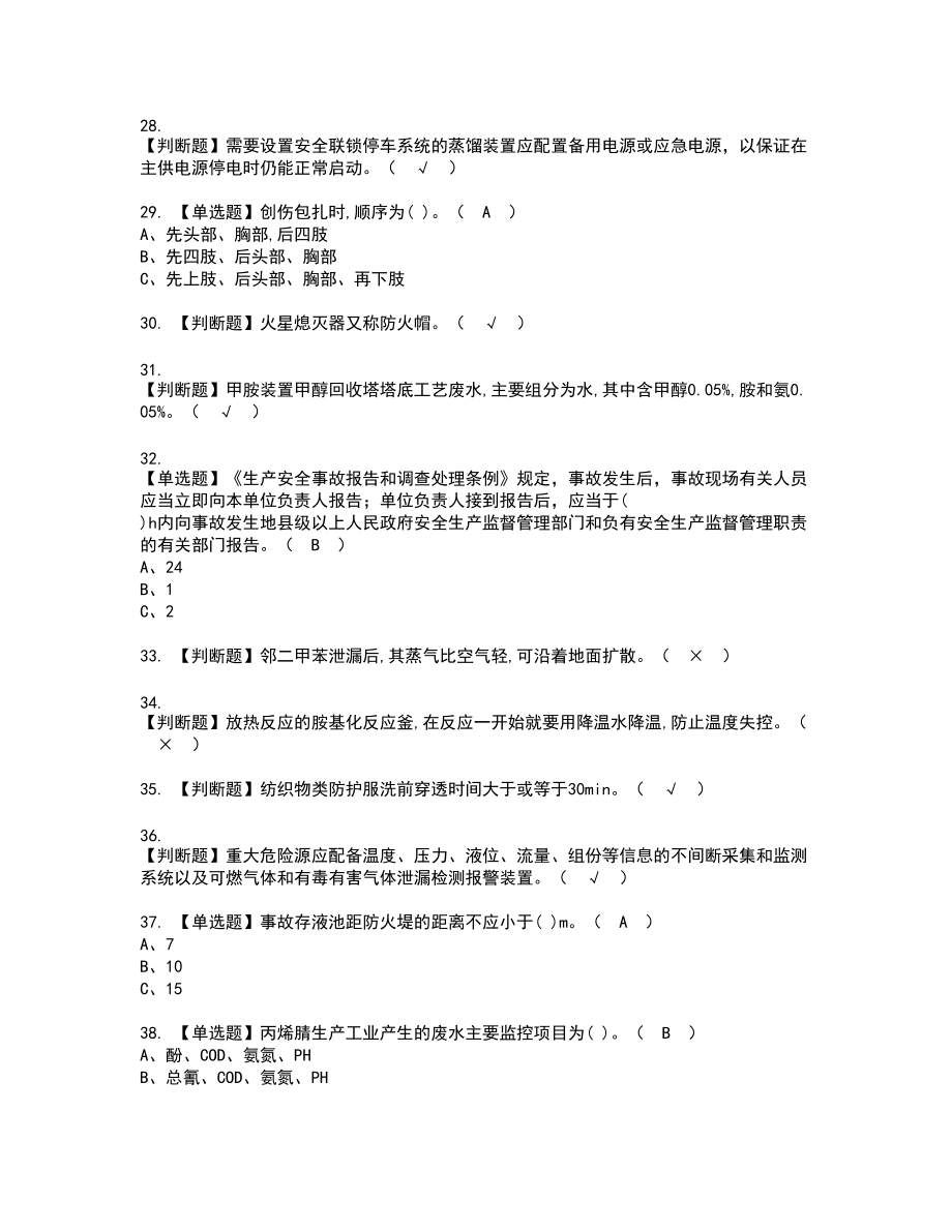 2022年胺基化工艺新版试题含答案48_第4页