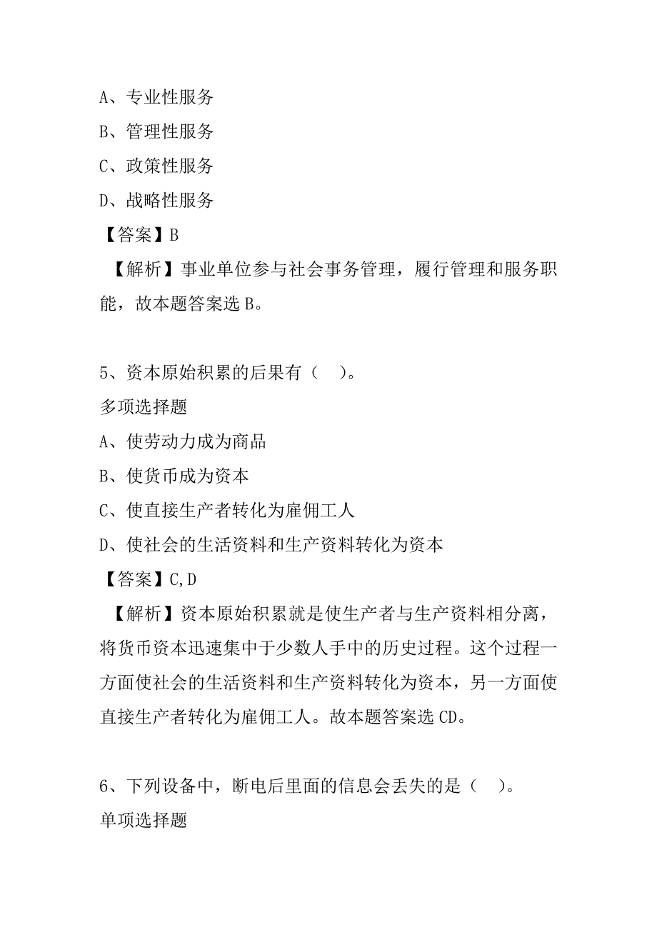 2022上海黄浦区半淞园街道社区卫生服务中心招聘模拟试题及答案解析_第3页