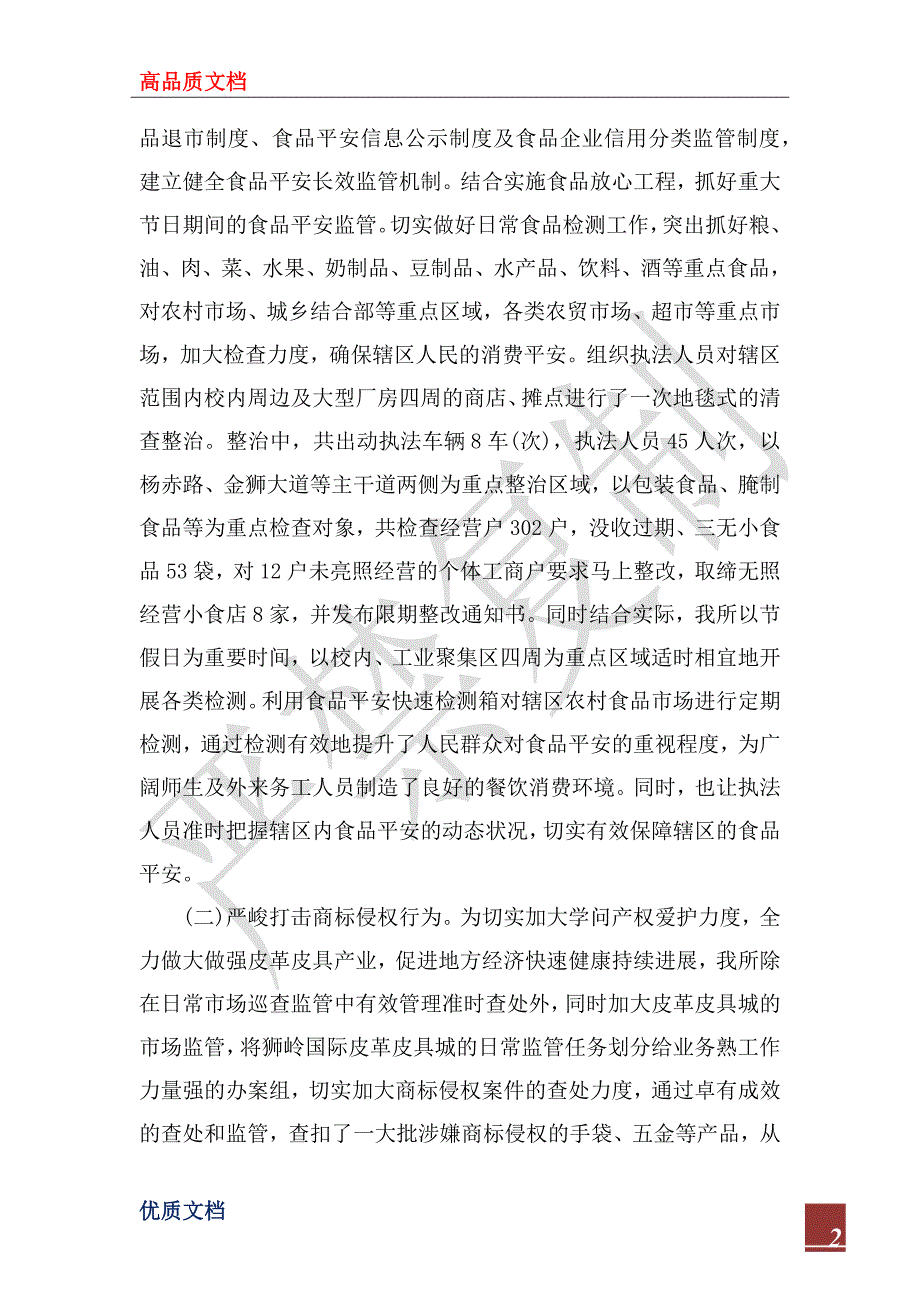 镇工商所2022年第一季度工作总_第2页