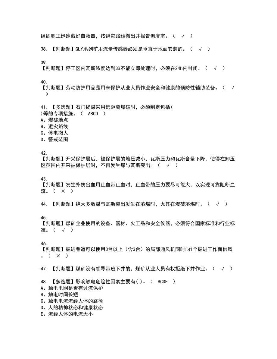 2022年煤矿防突新版试题含答案22_第5页