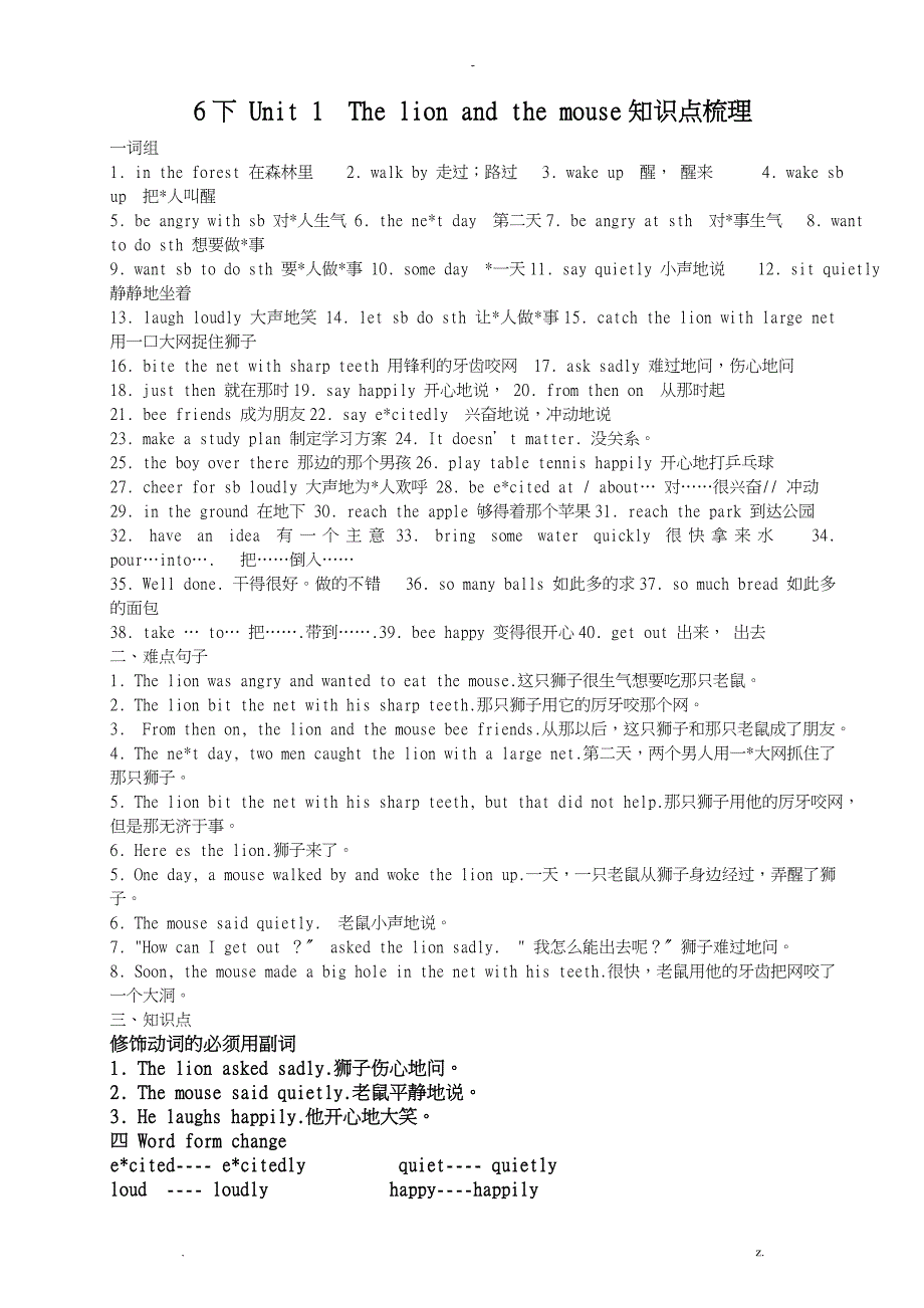 新译林英语6B_全册知识点梳理重点词汇、句型、语法知识整理_第1页