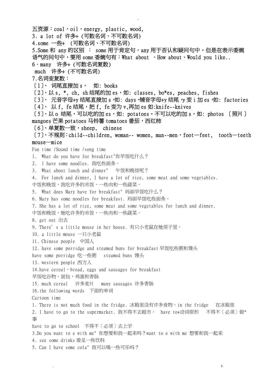 新译林英语6B_全册知识点梳理重点词汇、句型、语法知识整理_第4页