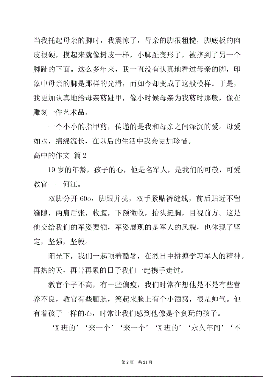 2022-2023年精选高中的作文集锦10篇_第2页