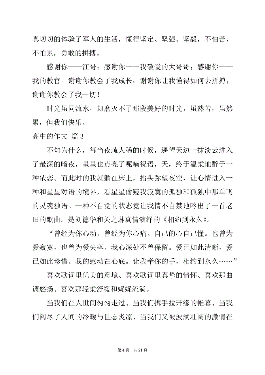 2022-2023年精选高中的作文集锦10篇_第4页