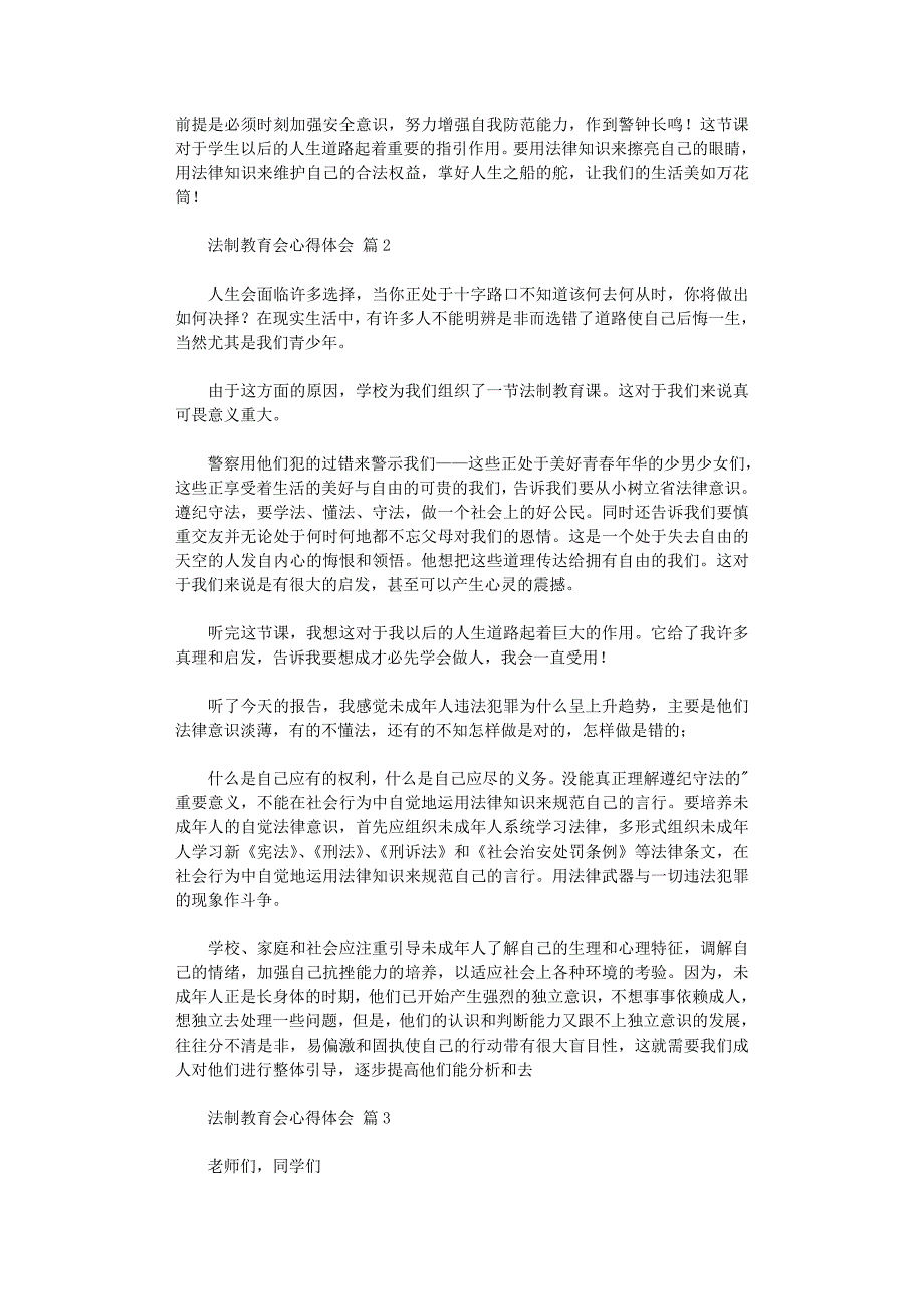 2022年关于法制教育会心得体会9篇范文_第2页