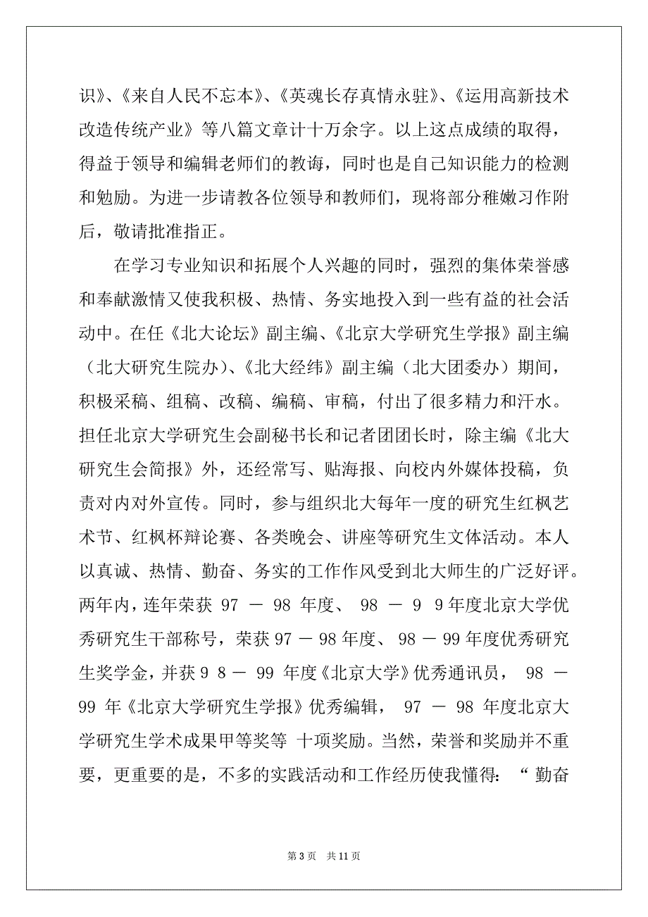 2022-2023年精选毕业应届生求职信集锦5篇_第3页