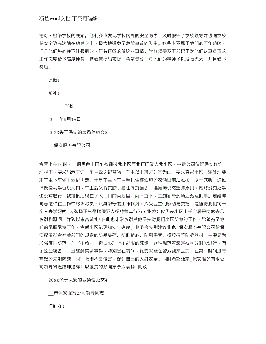 2022年关于保安的表扬信最新文档_第2页