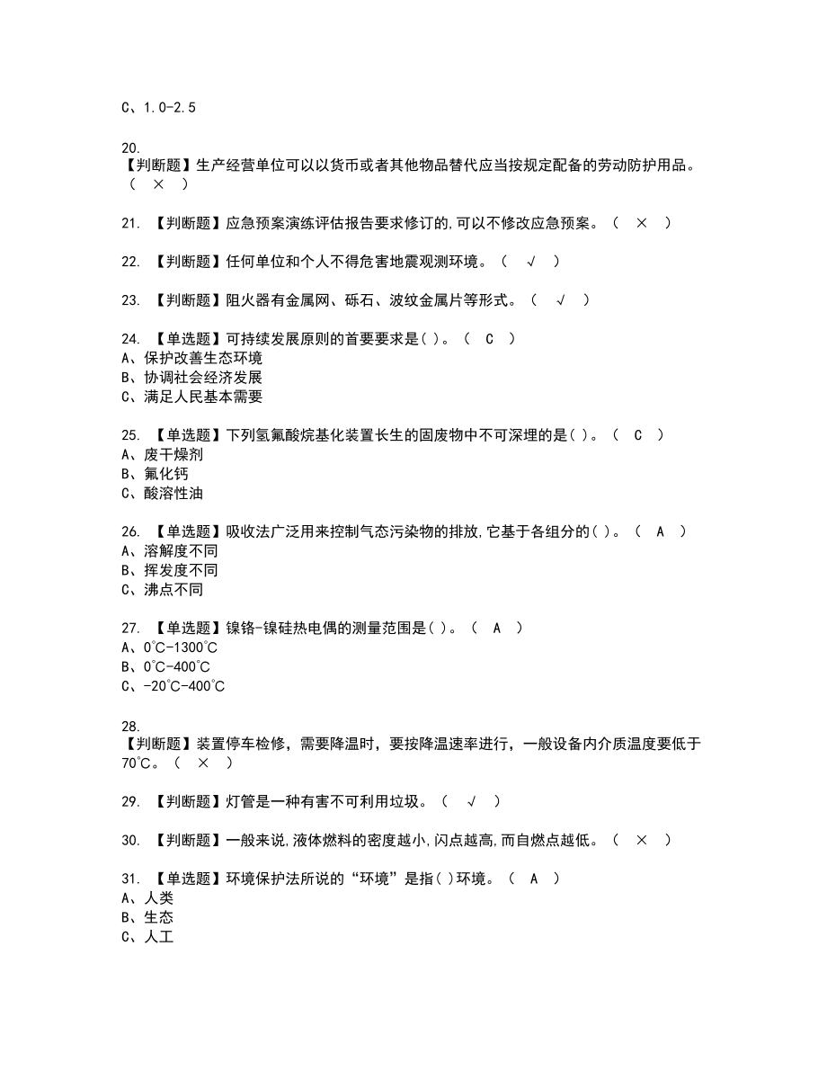 2022年烷基化工艺新版试题含答案89_第3页