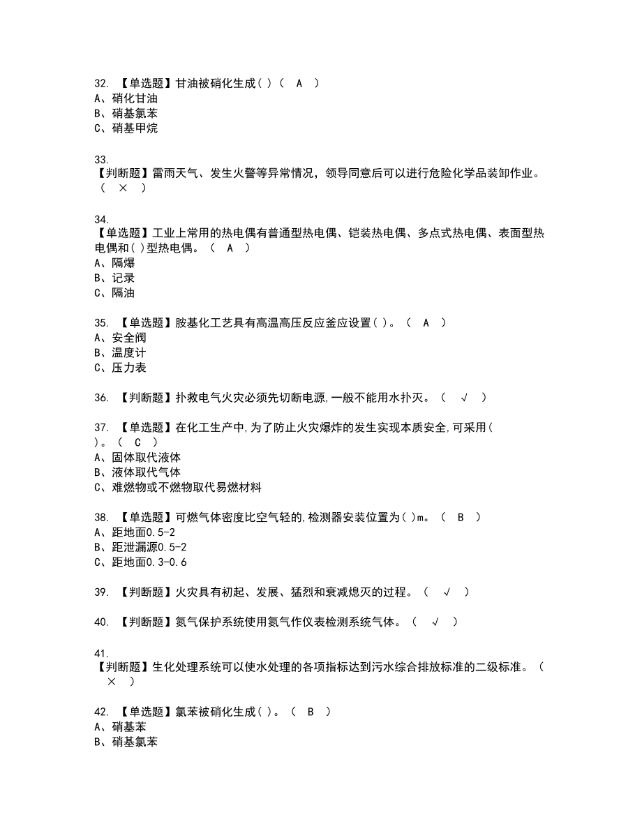 2022年硝化工艺新版试题含答案24_第4页