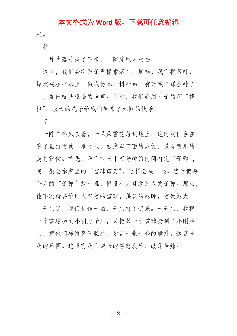 我的乐园700字_第2页