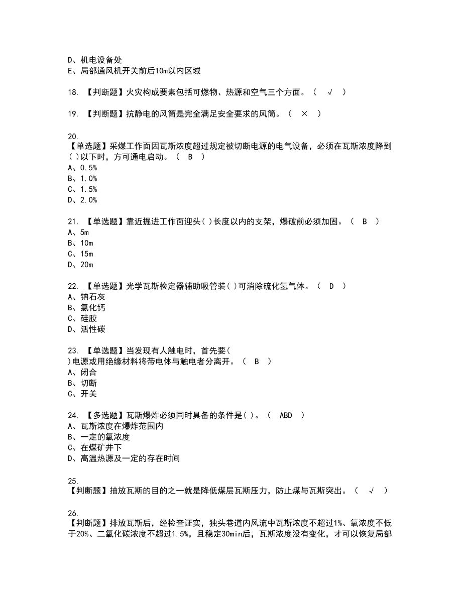 2022年煤矿瓦斯检查复审考试题带答案39_第3页