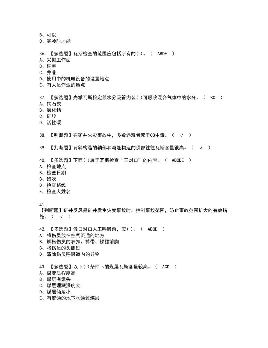 2022年煤矿瓦斯检查复审考试题带答案39_第5页