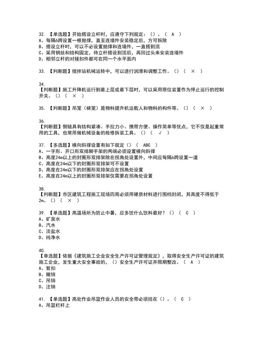 2022年甘肃省安全员B证新版试题含答案52_第5页