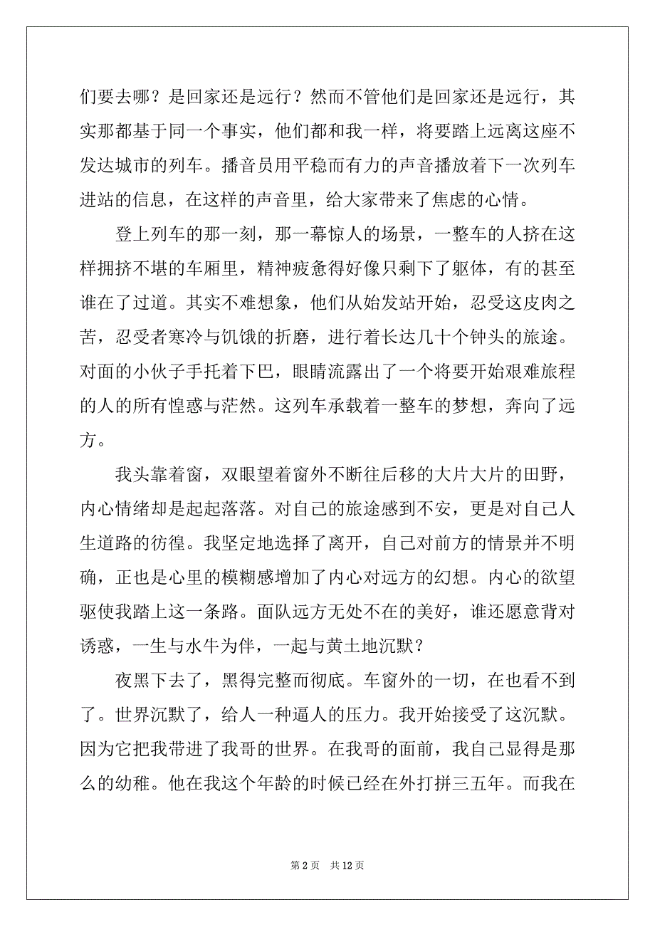 2022-2023年精选高中游记作文汇编7篇_第2页