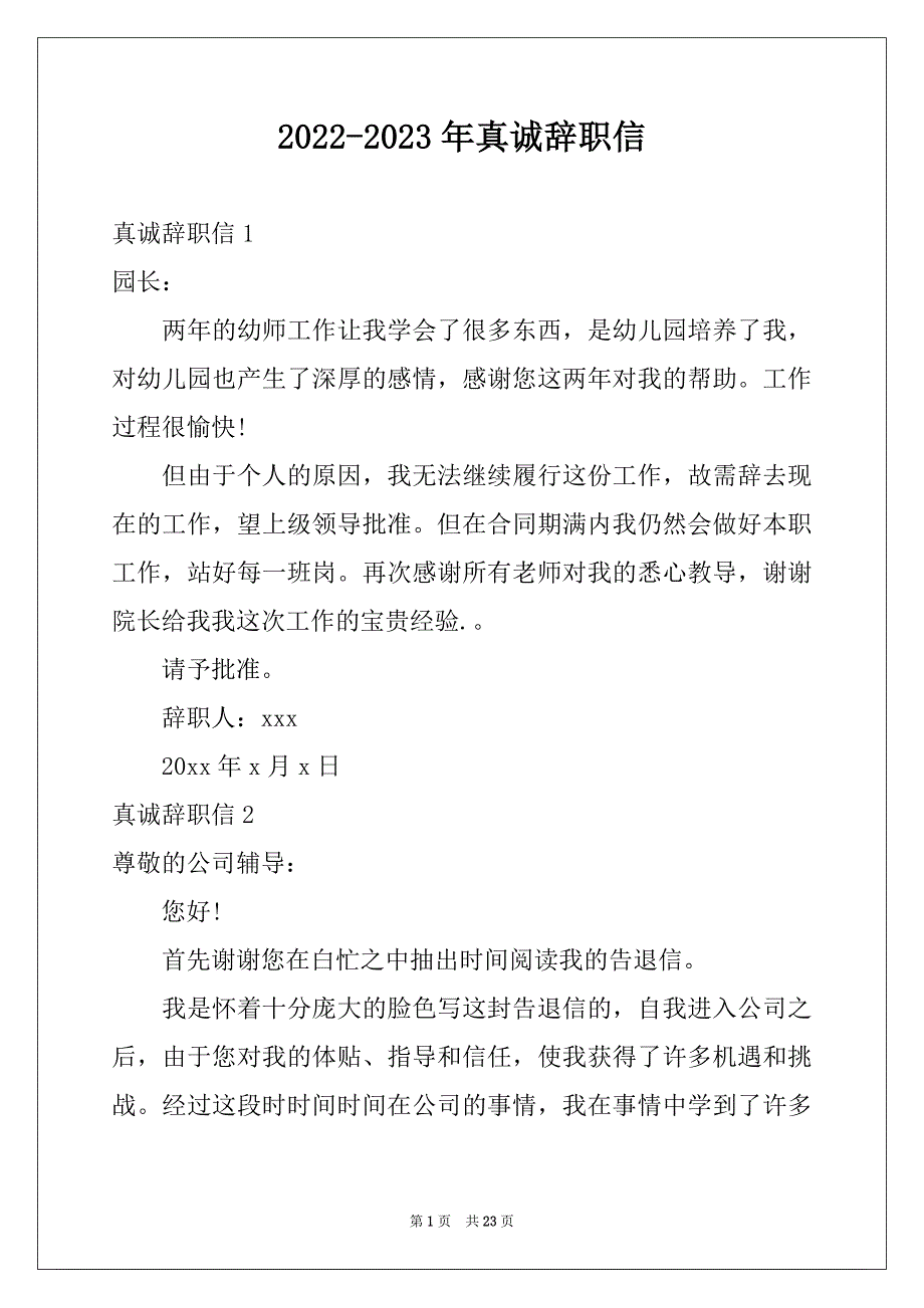 2022-2023年真诚辞职信精品_第1页