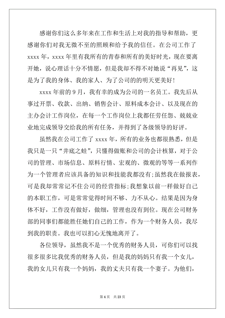 2022-2023年真诚辞职信精品_第4页