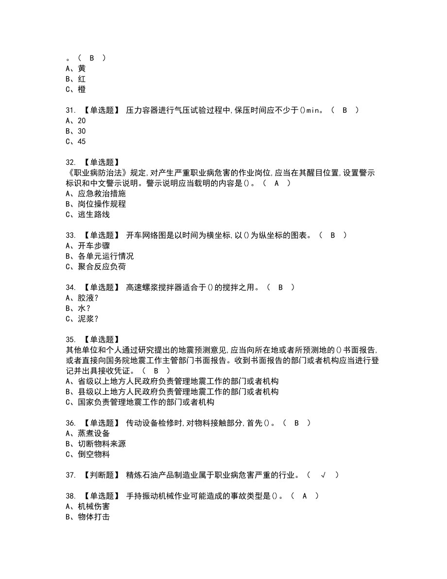 2022年聚合工艺新版试题含答案7_第4页