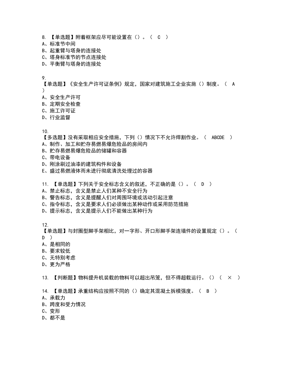 2022年甘肃省安全员C证复审考试题带答案59_第2页