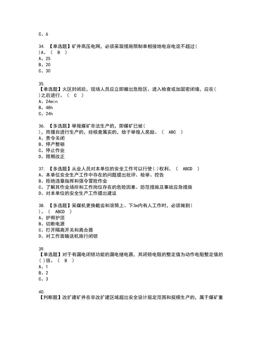 2022年煤炭生产经营单位（机电运输安全管理人员）复审考试题带答案29_第5页