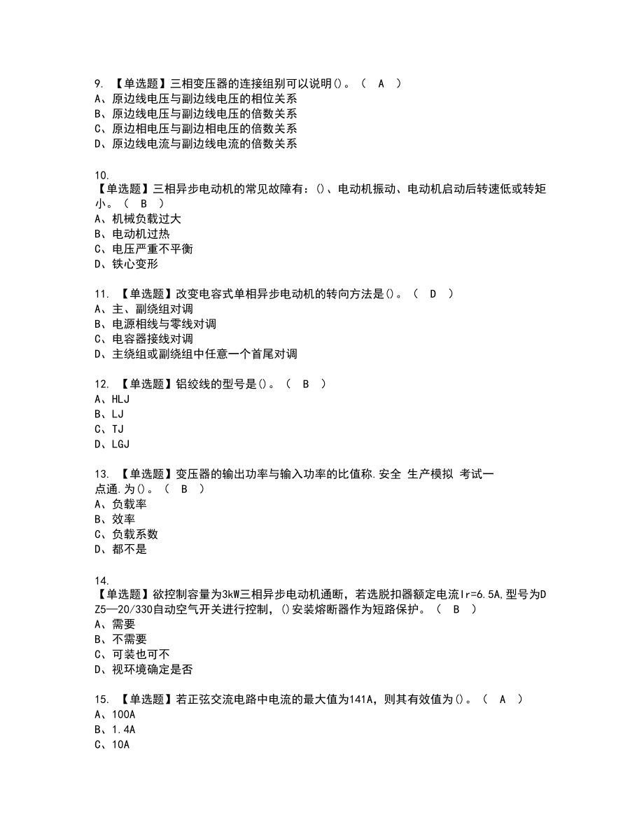 2022年电工（初级）新版试题含答案34_第2页