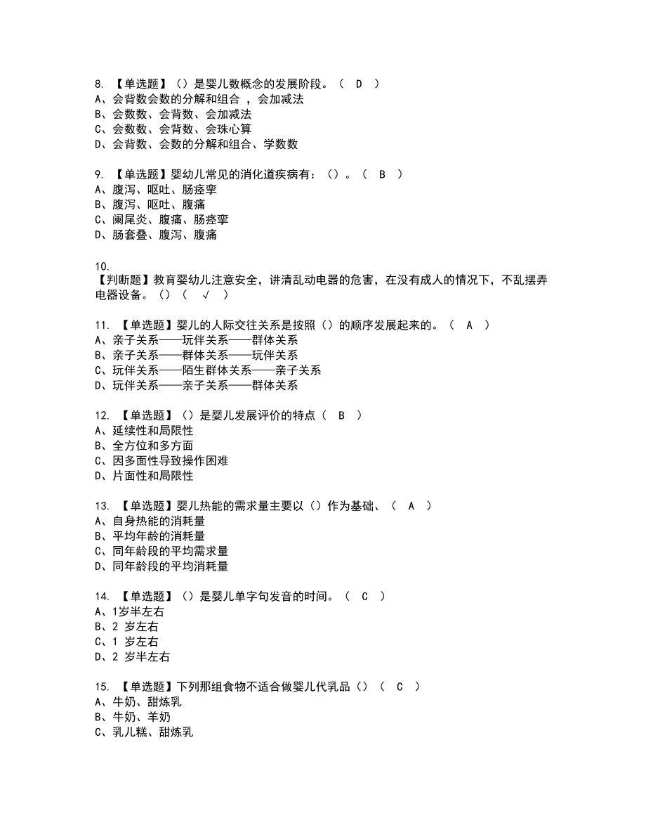 2022年育婴员（五级）新版试题含答案47_第2页