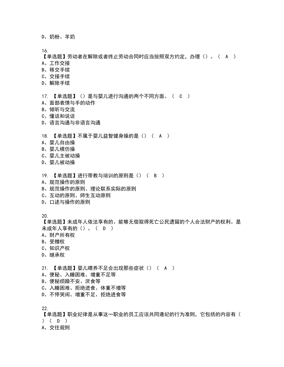 2022年育婴员（五级）新版试题含答案47_第3页