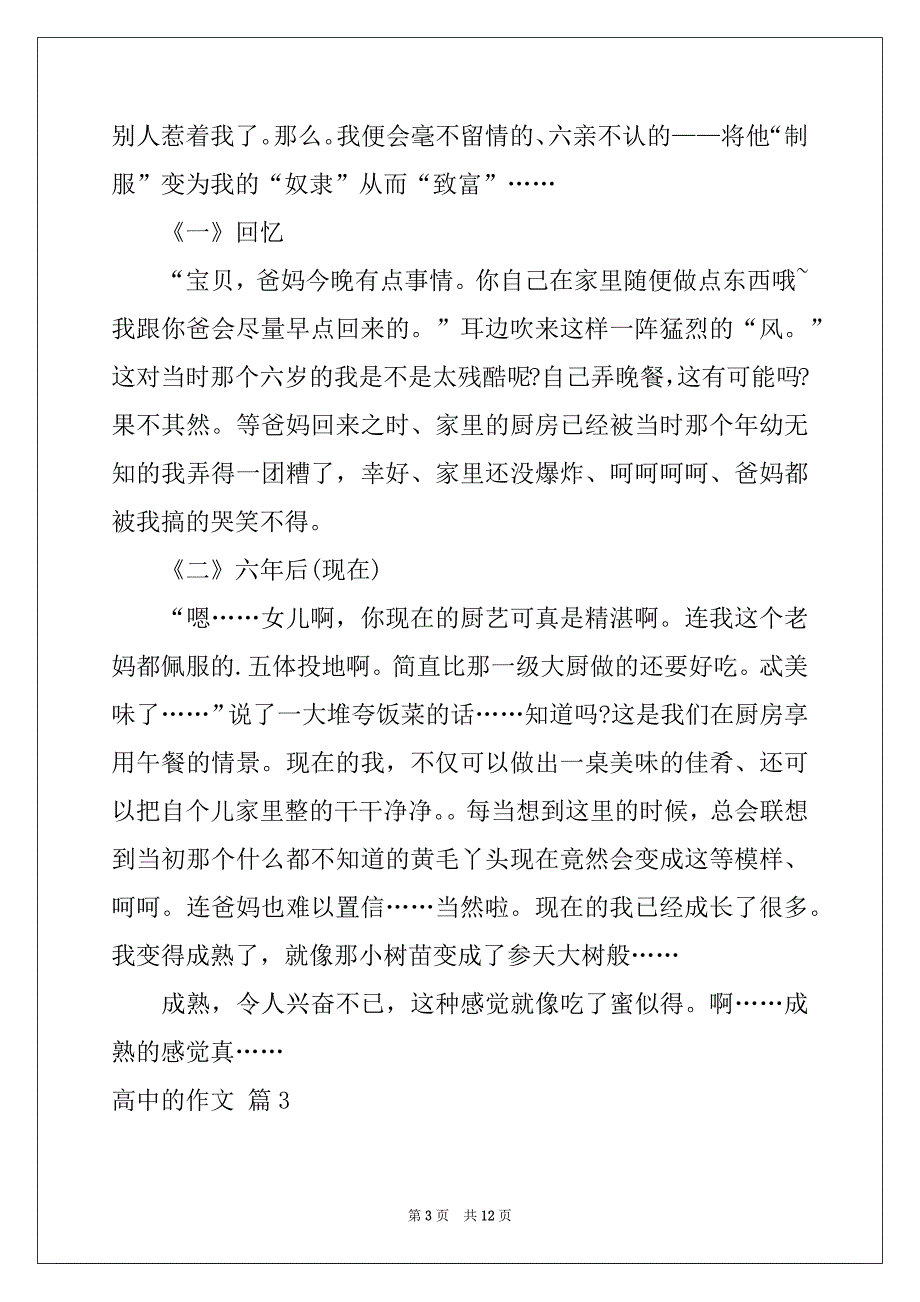 2022-2023年精选高中的作文集锦8篇_第3页