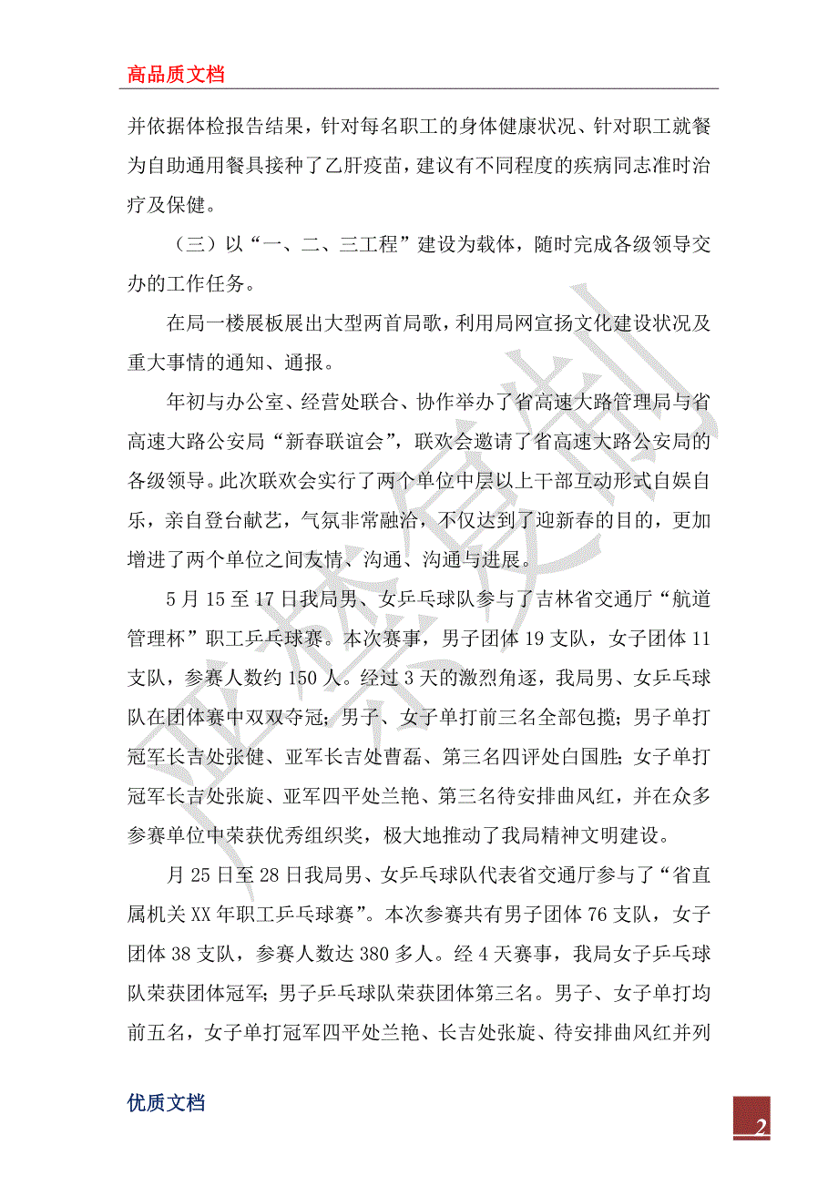 高速公路管理局工会2022年上半年工作总结及下半年工作安排计_第2页