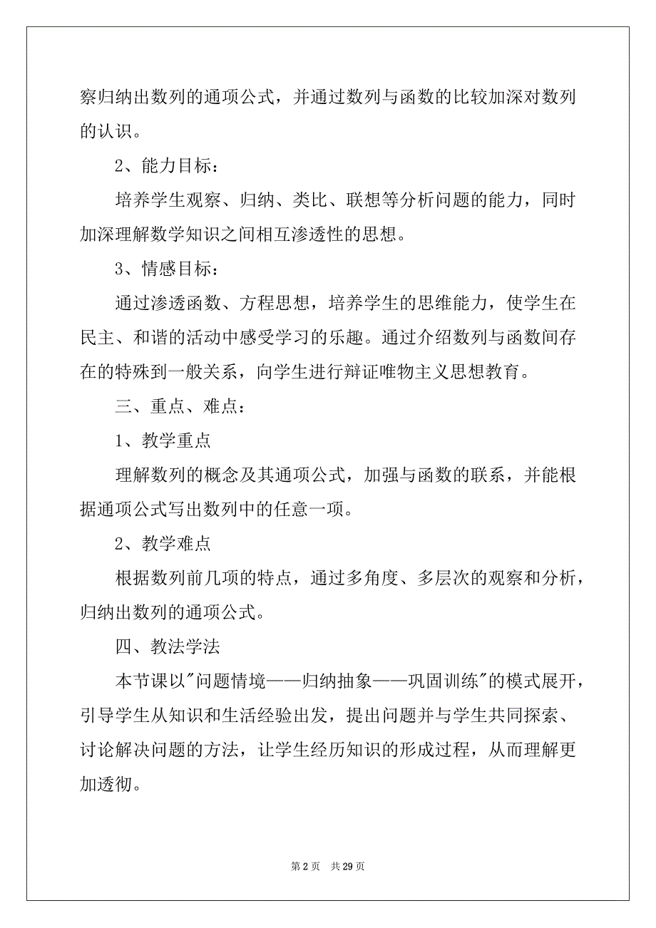 2022-2023年精选高中数学说课稿范文汇编6篇_第2页