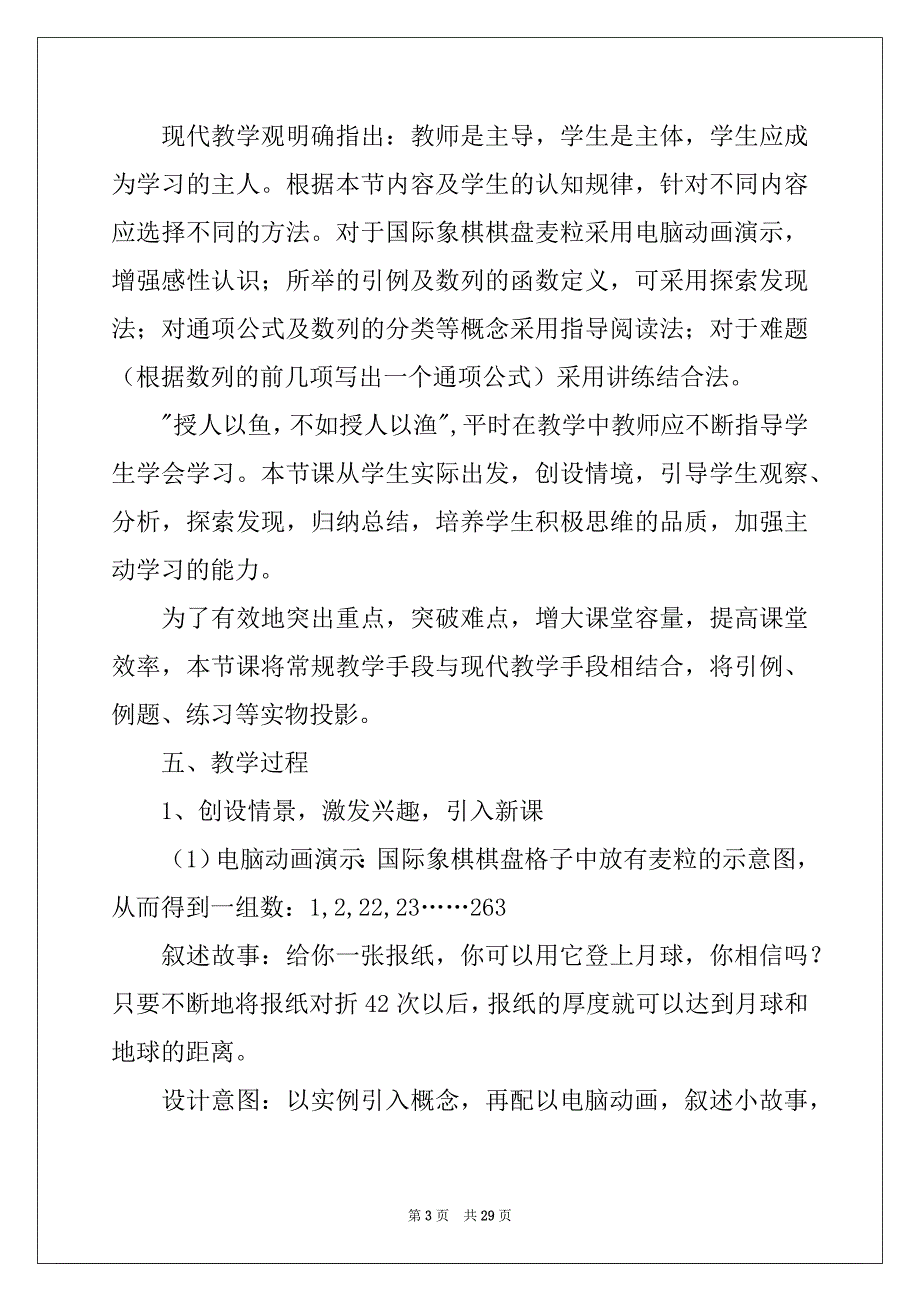 2022-2023年精选高中数学说课稿范文汇编6篇_第3页