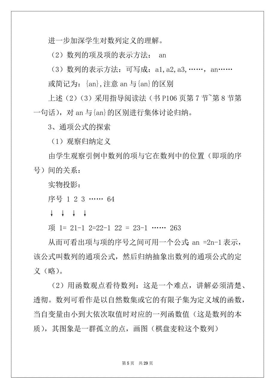 2022-2023年精选高中数学说课稿范文汇编6篇_第5页