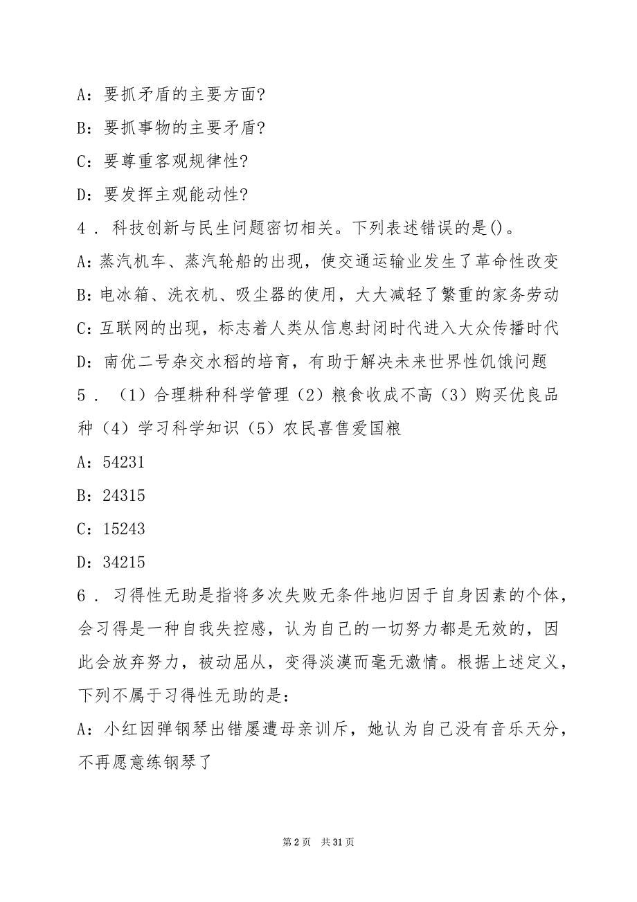 2022中国石油大庆油田公司招聘450人测试题(2)_第2页