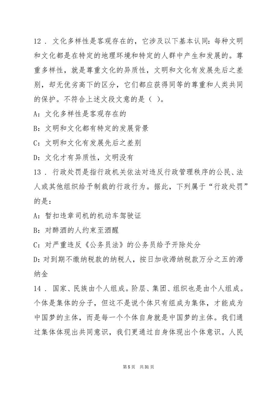 2022中国石油大庆油田公司招聘450人测试题(2)_第5页