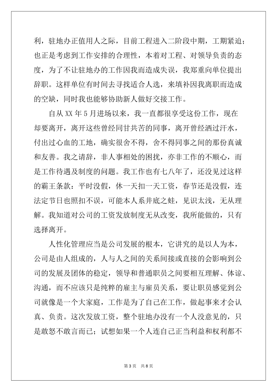 2022-2023年监理的辞职报告汇编6篇_第3页