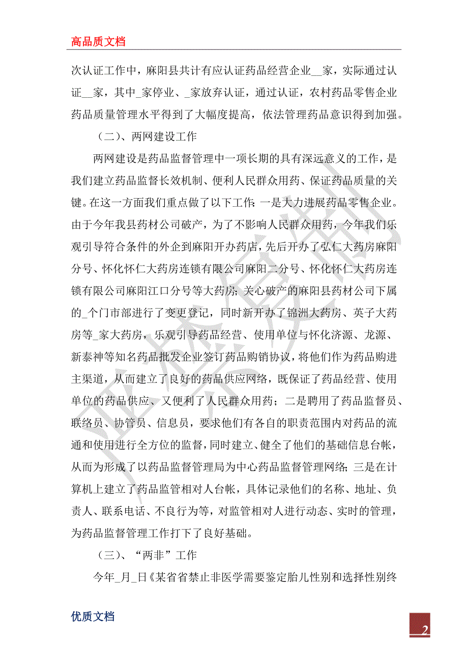 食品药品监督管理局业务股2022年工作总_第2页