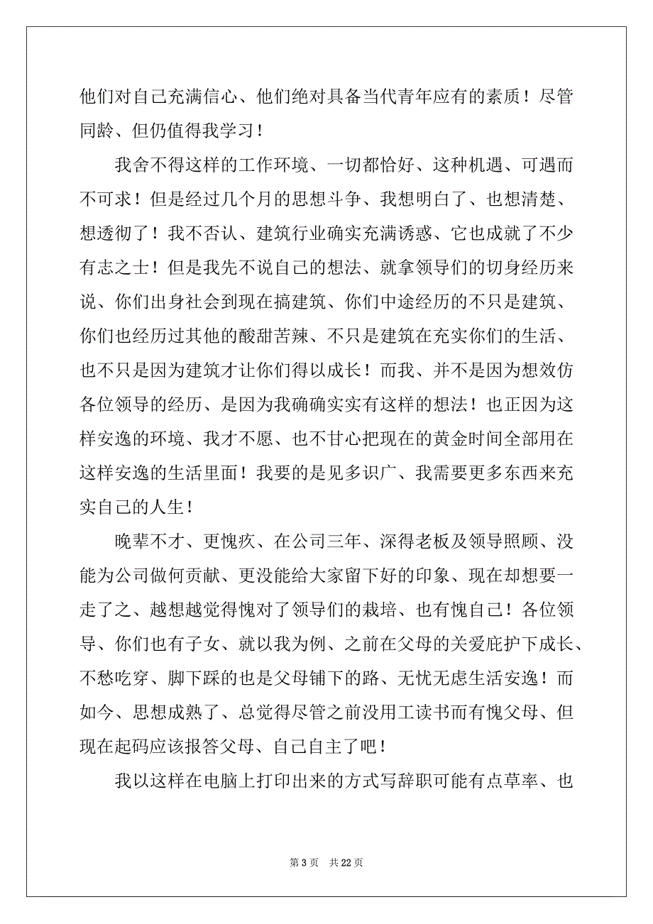 2022-2023年监理辞职报告精选_第3页