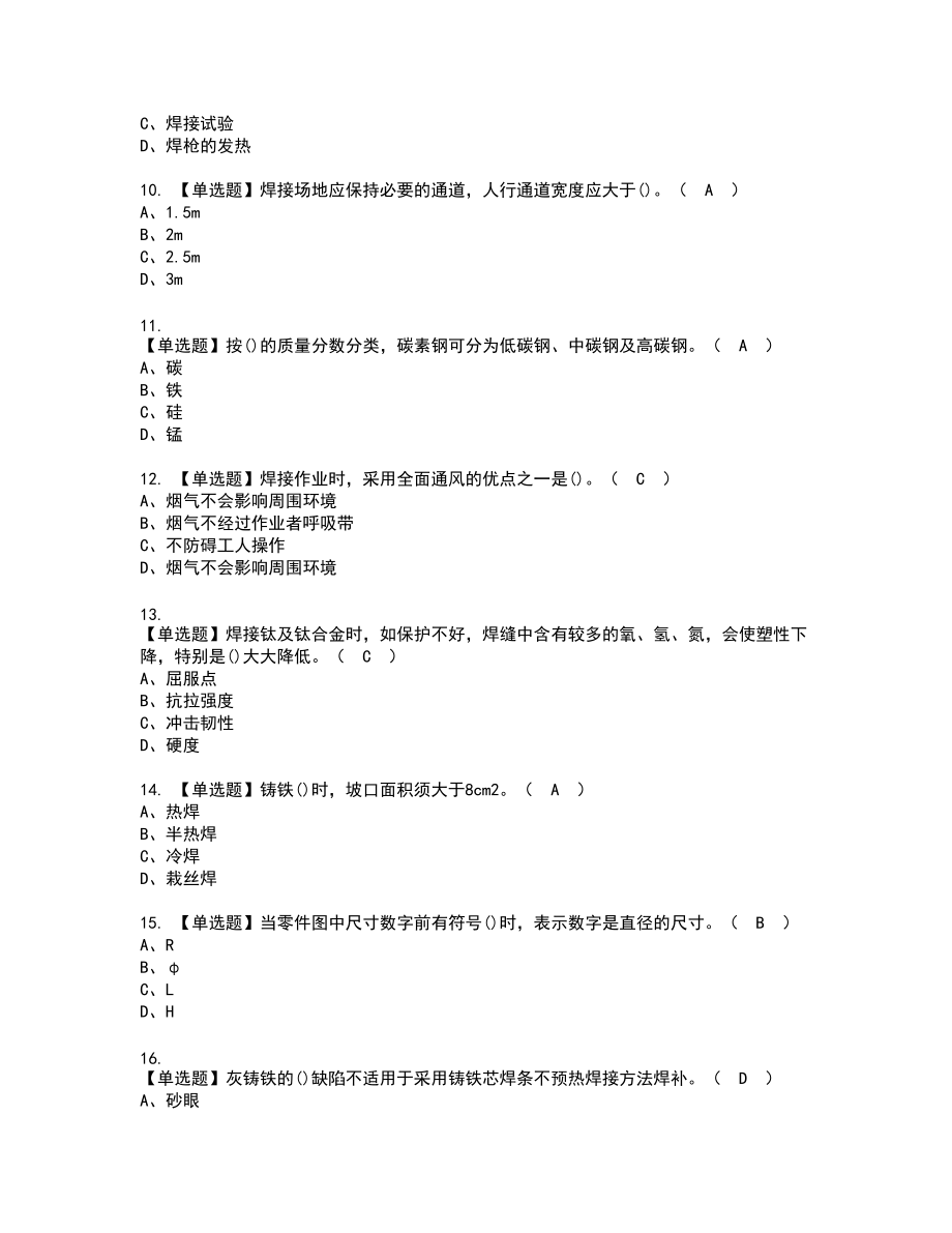 2022年焊工（技师）新版试题含答案45_第2页