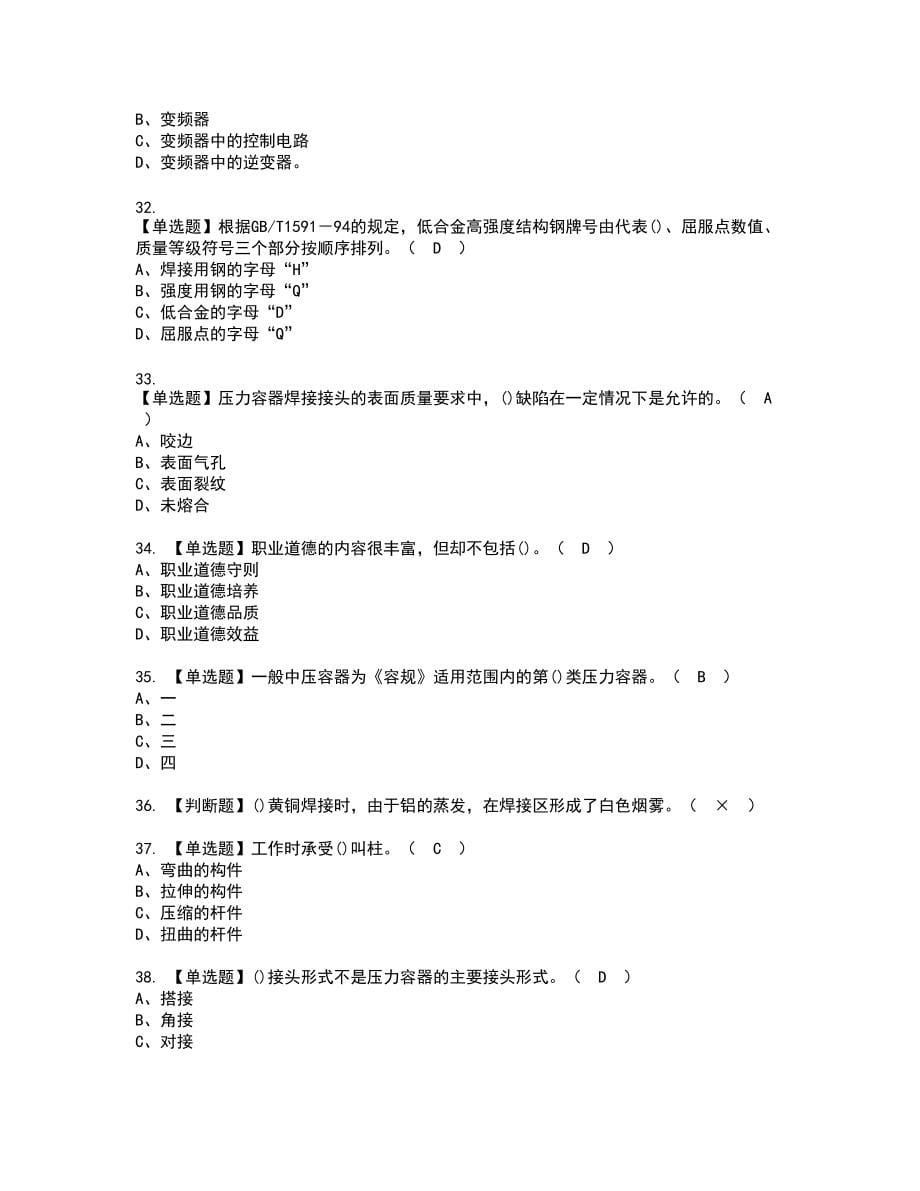 2022年焊工（技师）新版试题含答案45_第5页