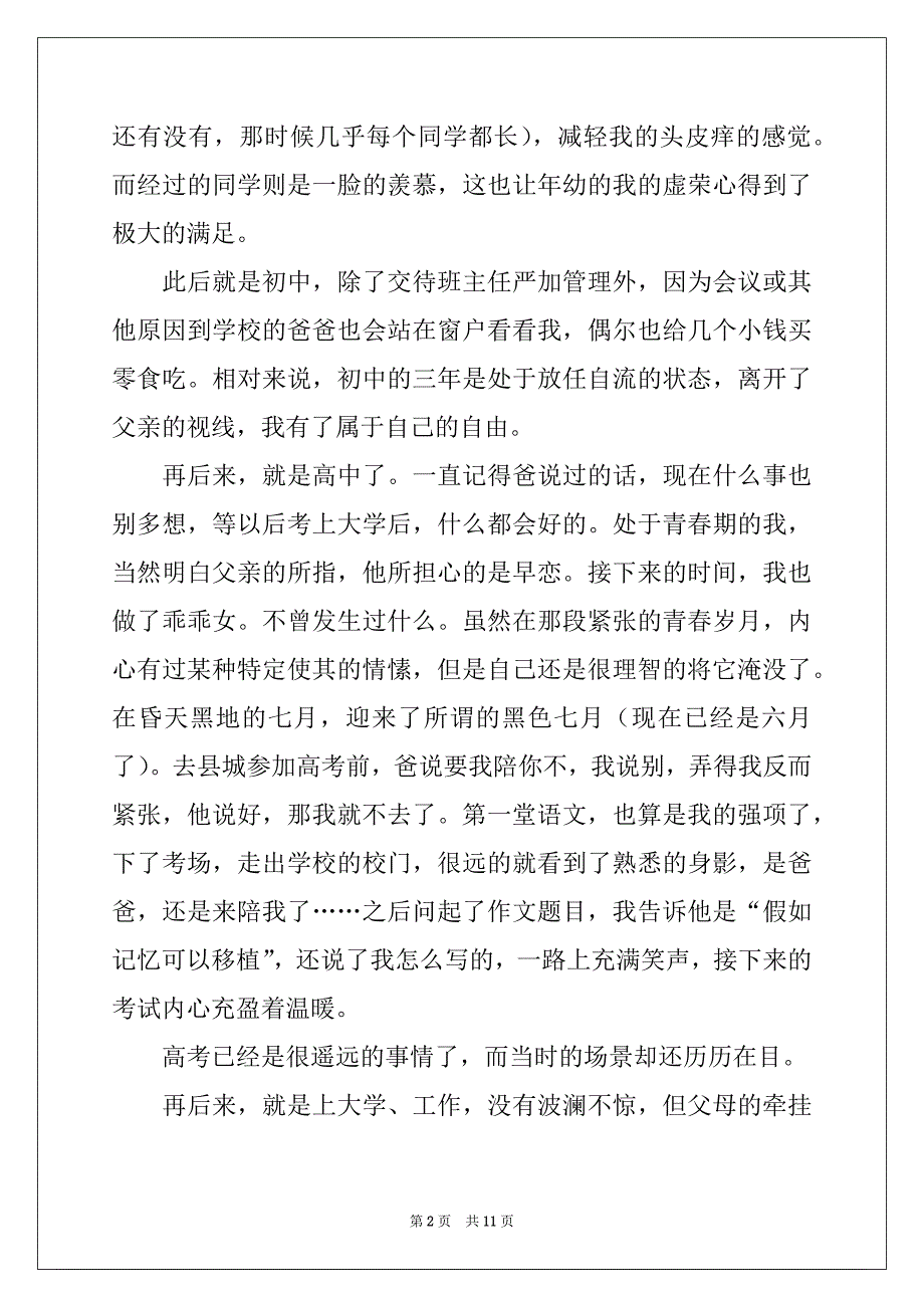 2022-2023年父亲节的作文900字合集五篇例文_第2页