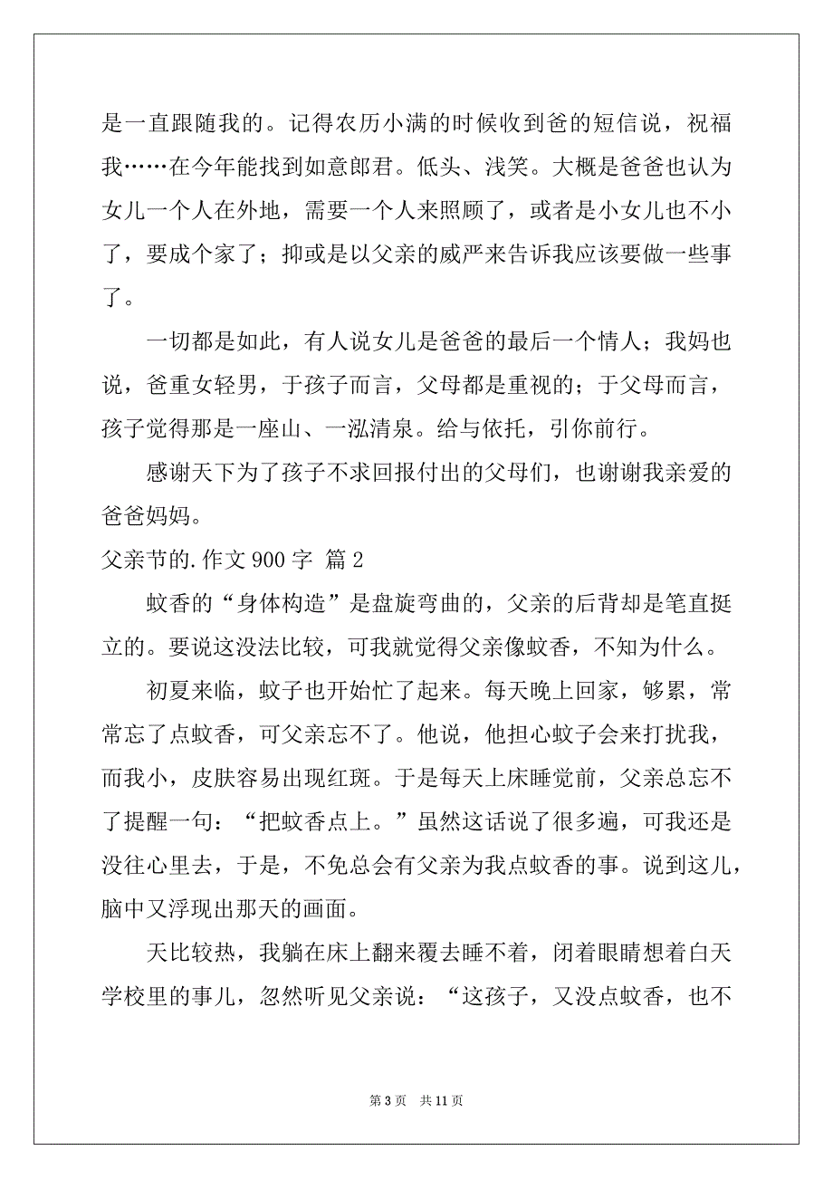 2022-2023年父亲节的作文900字合集五篇例文_第3页