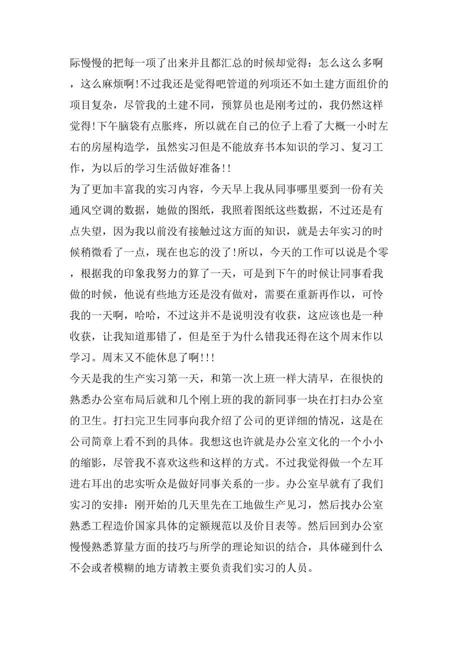 关于工程造价实习日记_第5页