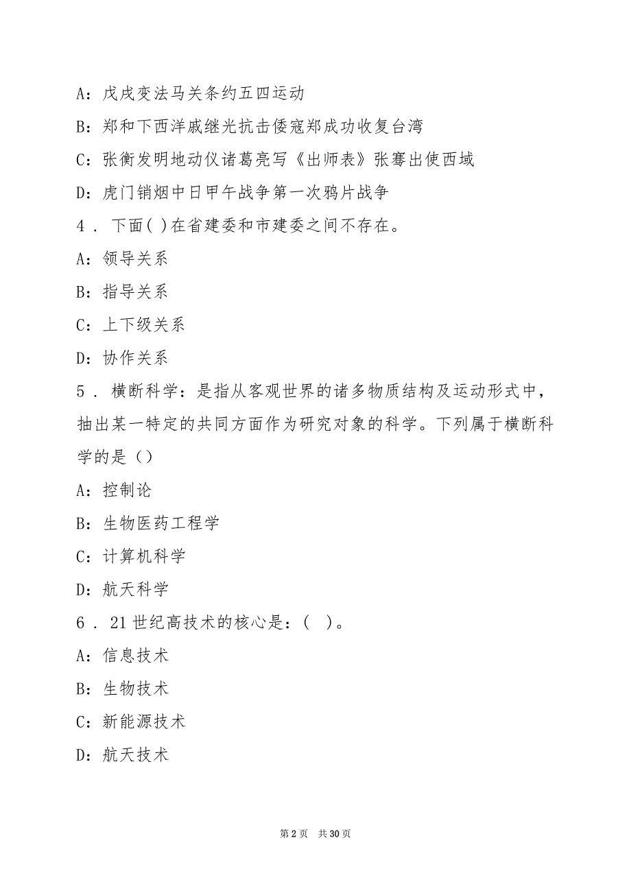 2022上半年丽水莲都区林业系统招聘1人练习题三_第2页